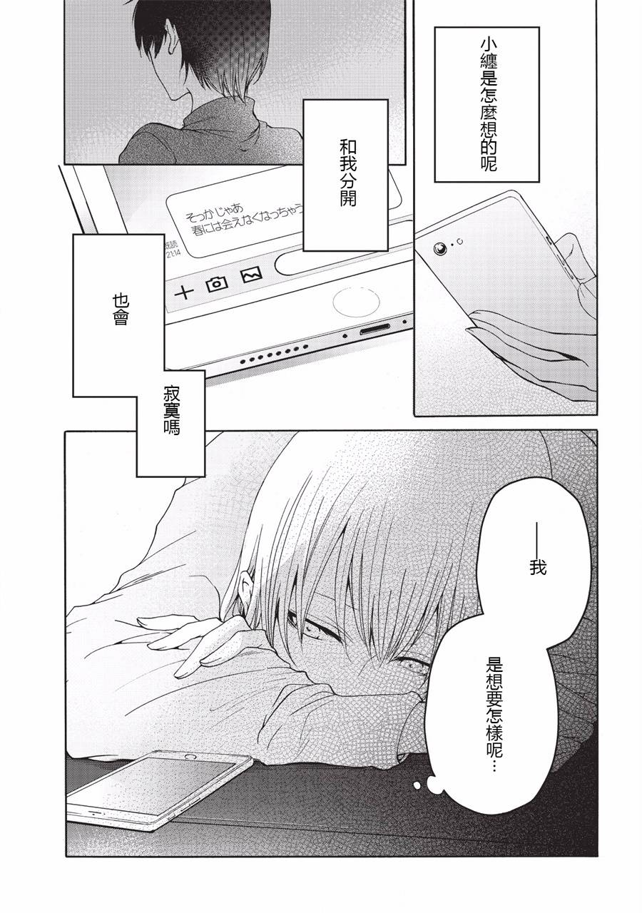 风缠百合与君音韩漫全集-第04话无删减无遮挡章节图片 