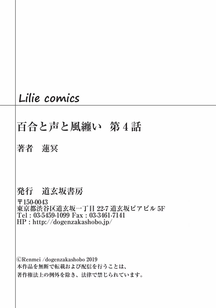 风缠百合与君音韩漫全集-第04话无删减无遮挡章节图片 