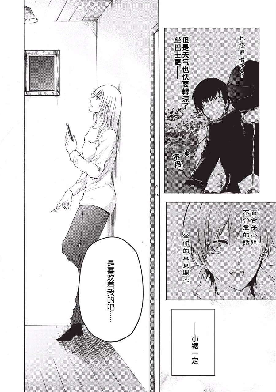 风缠百合与君音韩漫全集-第04话无删减无遮挡章节图片 