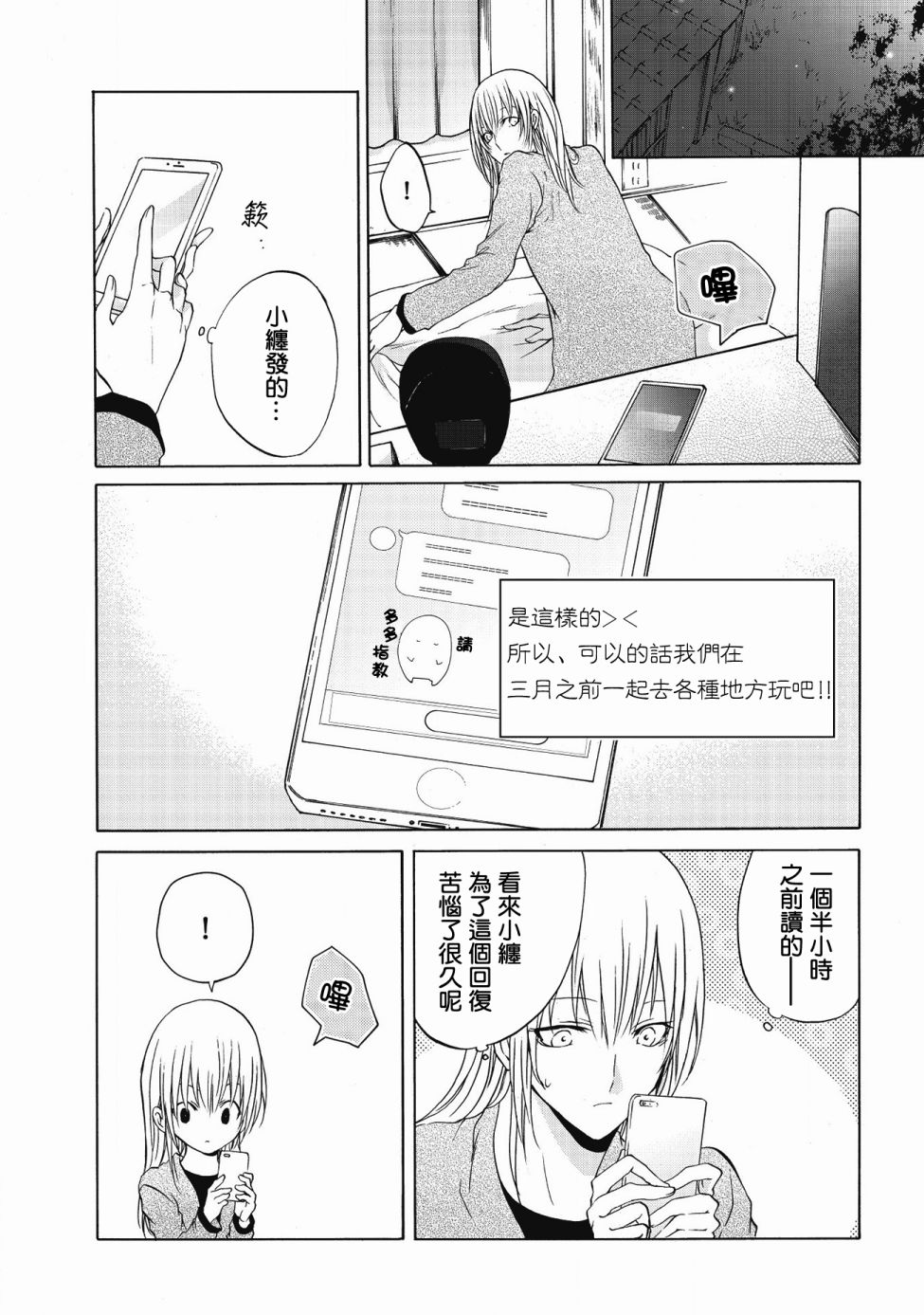 风缠百合与君音韩漫全集-第05话无删减无遮挡章节图片 