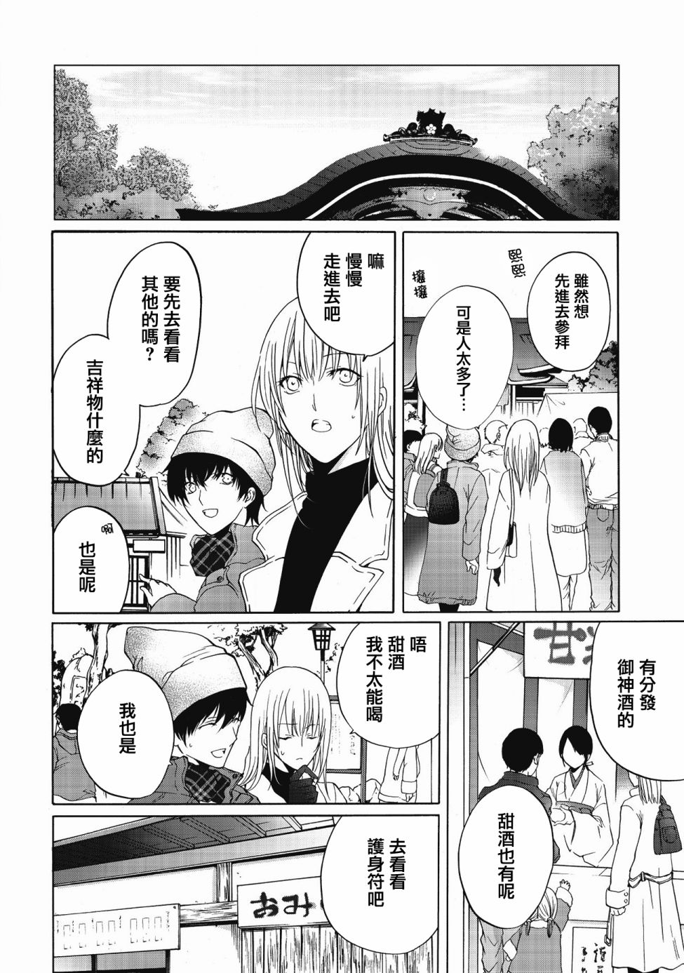 风缠百合与君音韩漫全集-第05话无删减无遮挡章节图片 