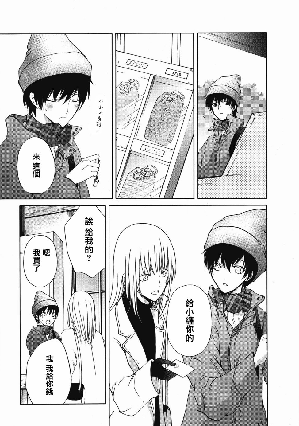 风缠百合与君音韩漫全集-第05话无删减无遮挡章节图片 