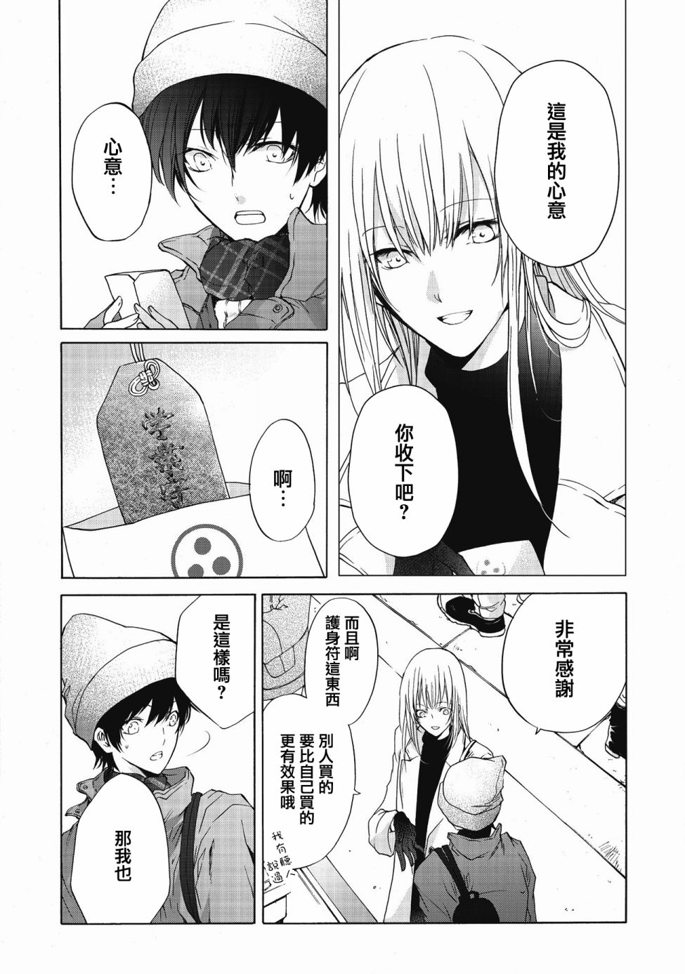 风缠百合与君音韩漫全集-第05话无删减无遮挡章节图片 
