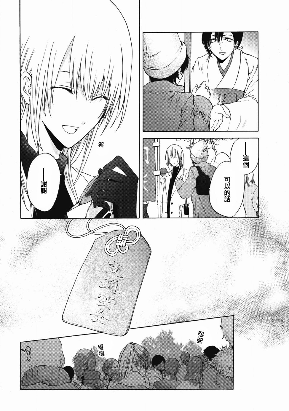 风缠百合与君音韩漫全集-第05话无删减无遮挡章节图片 