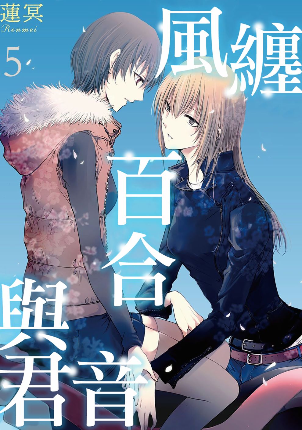 风缠百合与君音韩漫全集-第05话无删减无遮挡章节图片 