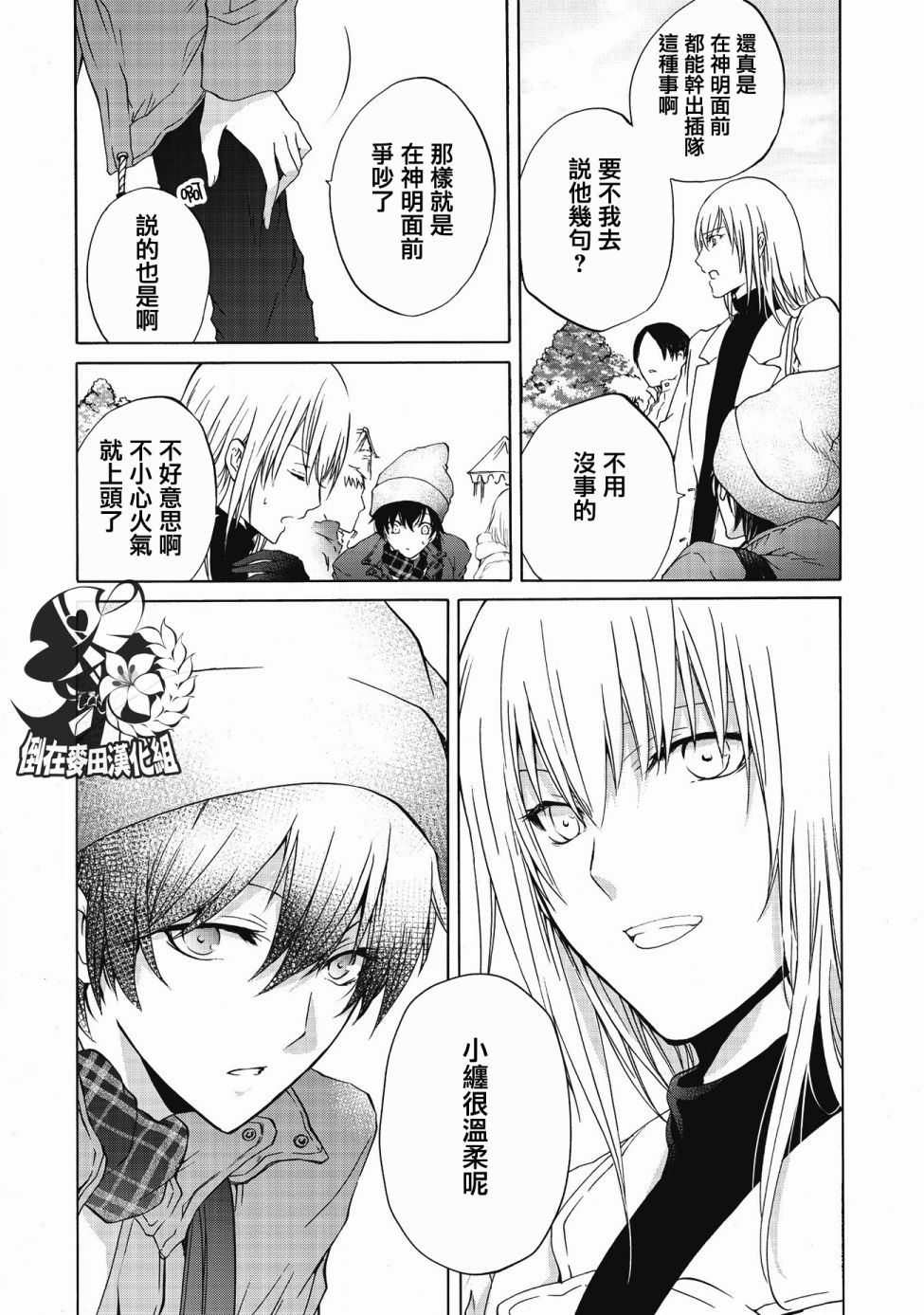 风缠百合与君音韩漫全集-第05话无删减无遮挡章节图片 