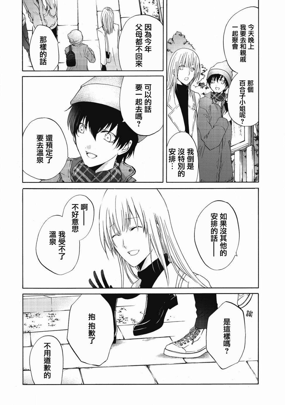 风缠百合与君音韩漫全集-第05话无删减无遮挡章节图片 