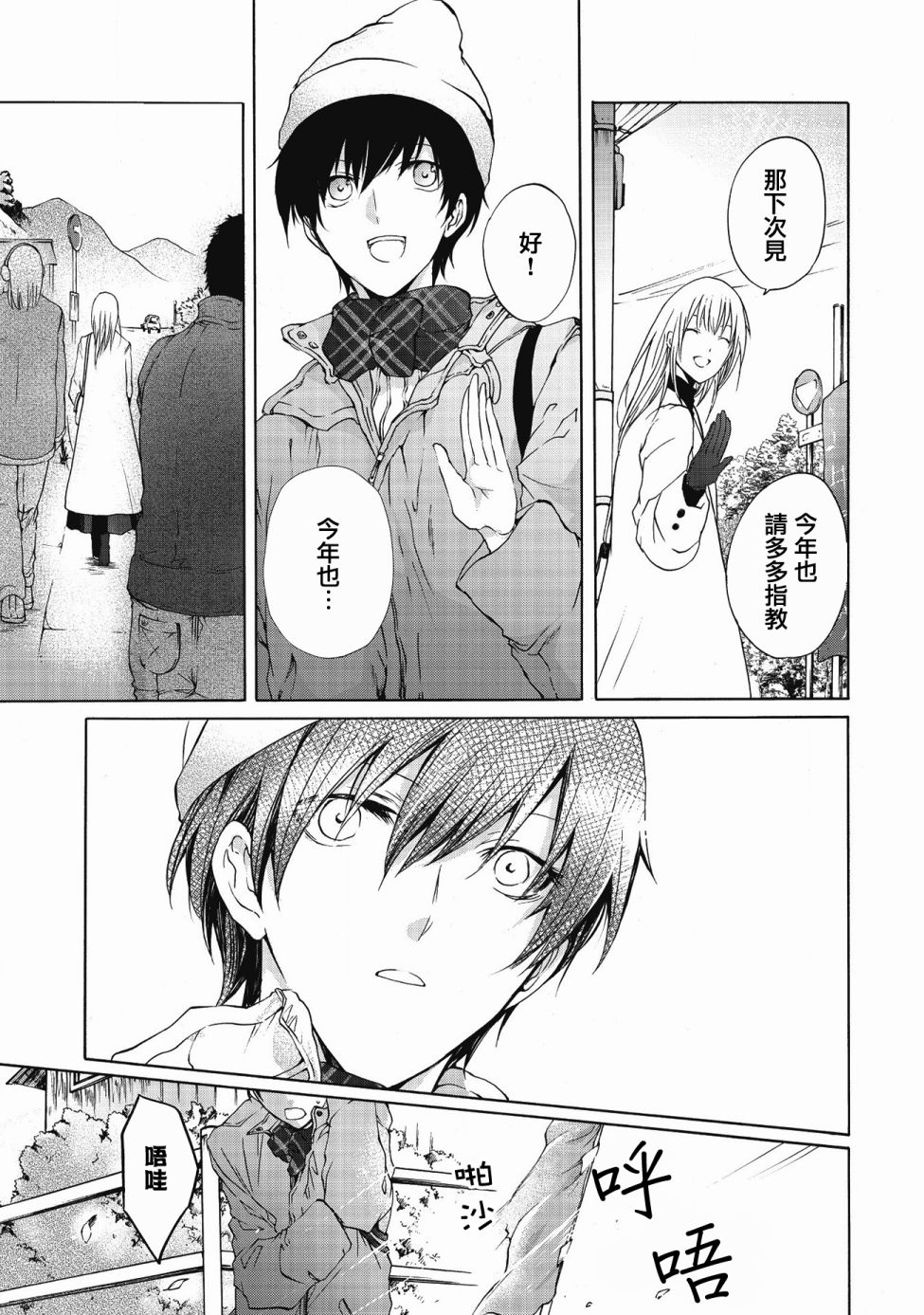 风缠百合与君音韩漫全集-第05话无删减无遮挡章节图片 