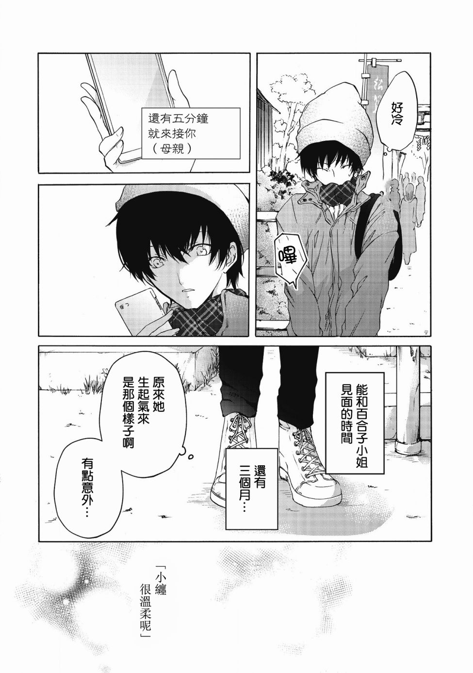风缠百合与君音韩漫全集-第05话无删减无遮挡章节图片 