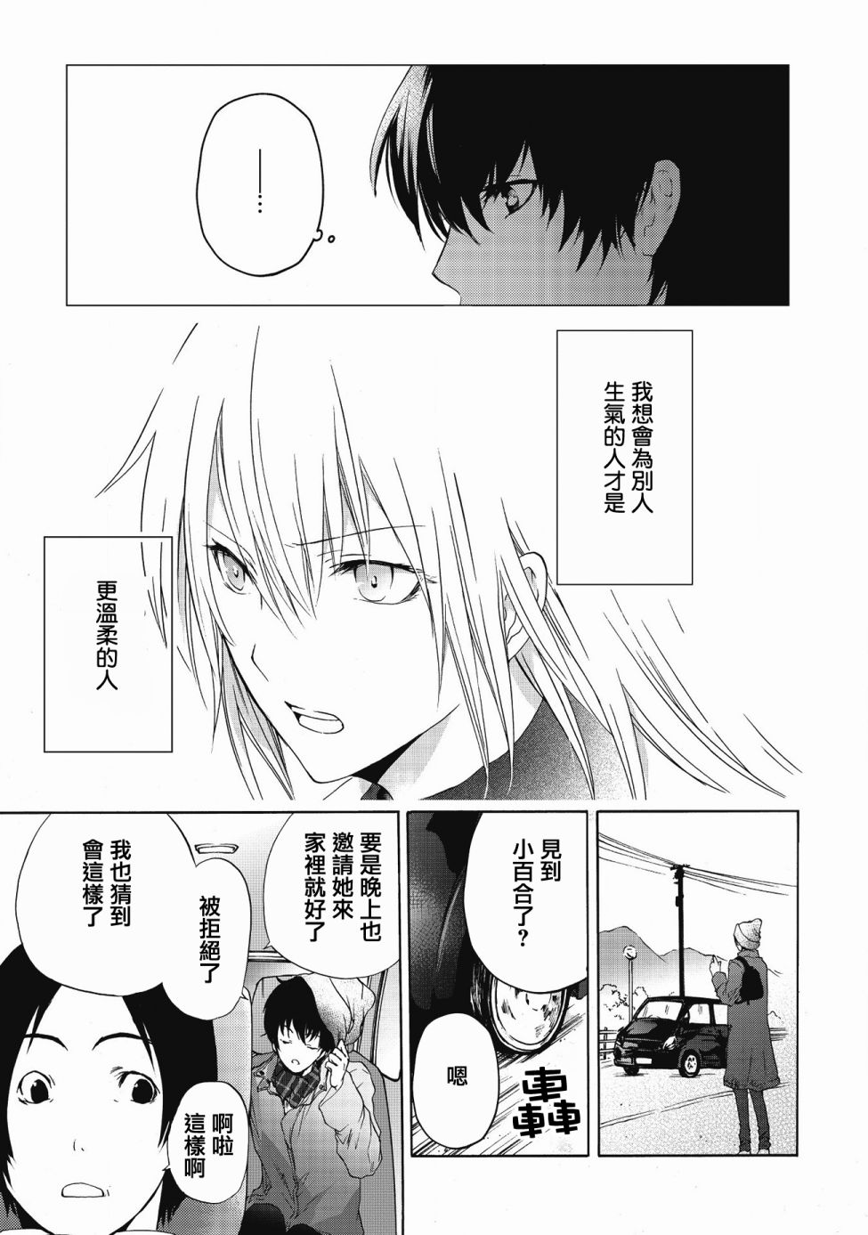 风缠百合与君音韩漫全集-第05话无删减无遮挡章节图片 