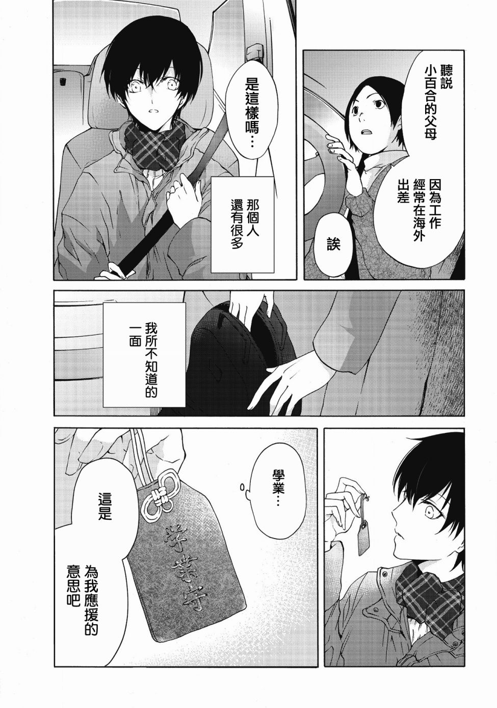 风缠百合与君音韩漫全集-第05话无删减无遮挡章节图片 
