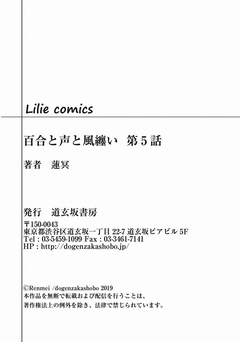 风缠百合与君音韩漫全集-第05话无删减无遮挡章节图片 
