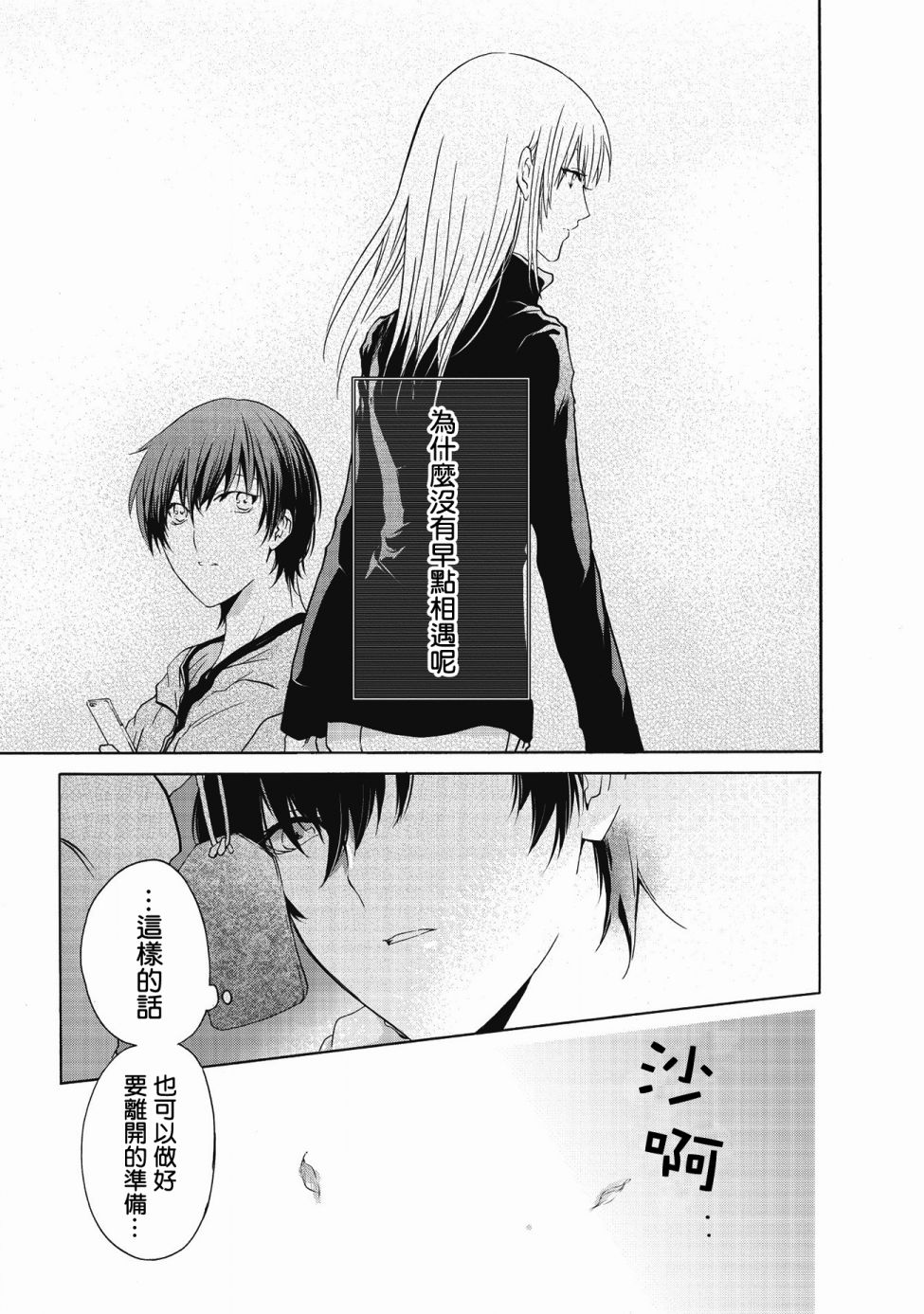 风缠百合与君音韩漫全集-第05话无删减无遮挡章节图片 