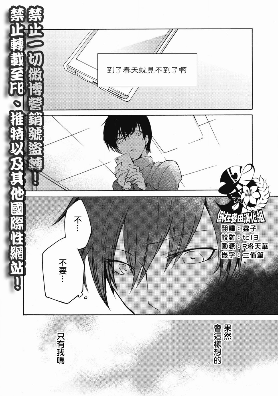 风缠百合与君音韩漫全集-第05话无删减无遮挡章节图片 