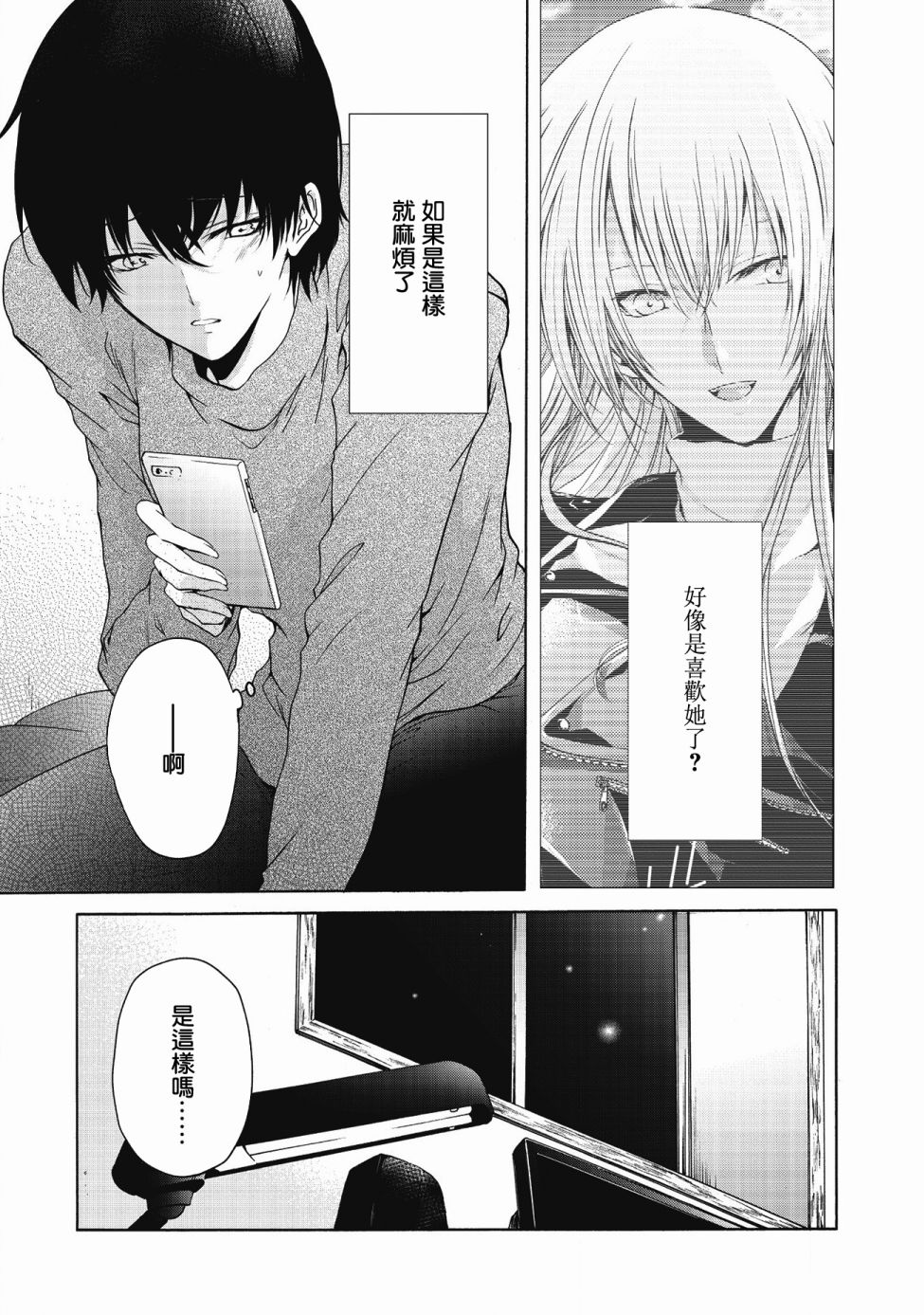 风缠百合与君音韩漫全集-第05话无删减无遮挡章节图片 