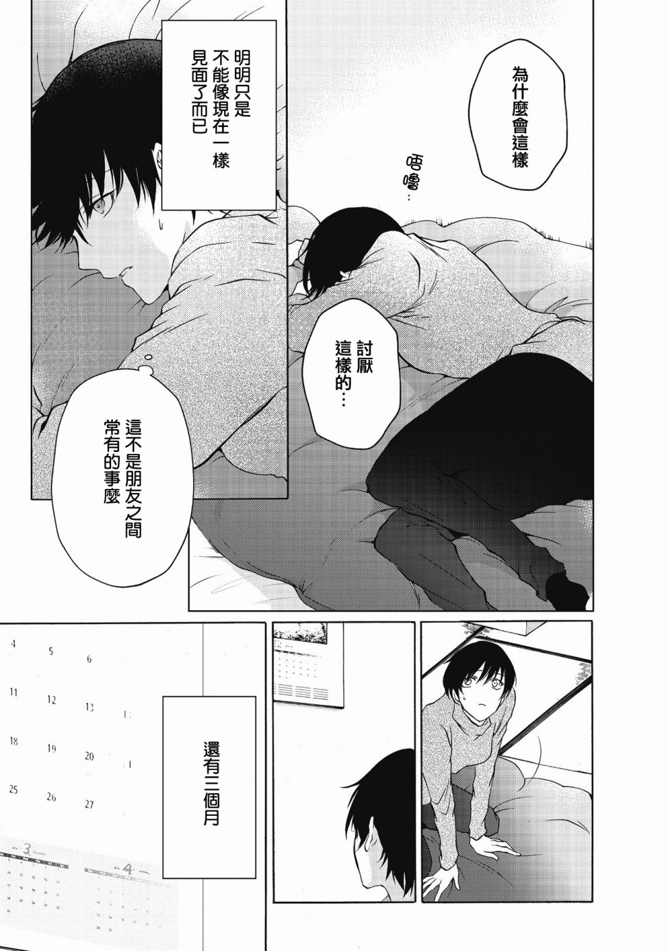 风缠百合与君音韩漫全集-第05话无删减无遮挡章节图片 