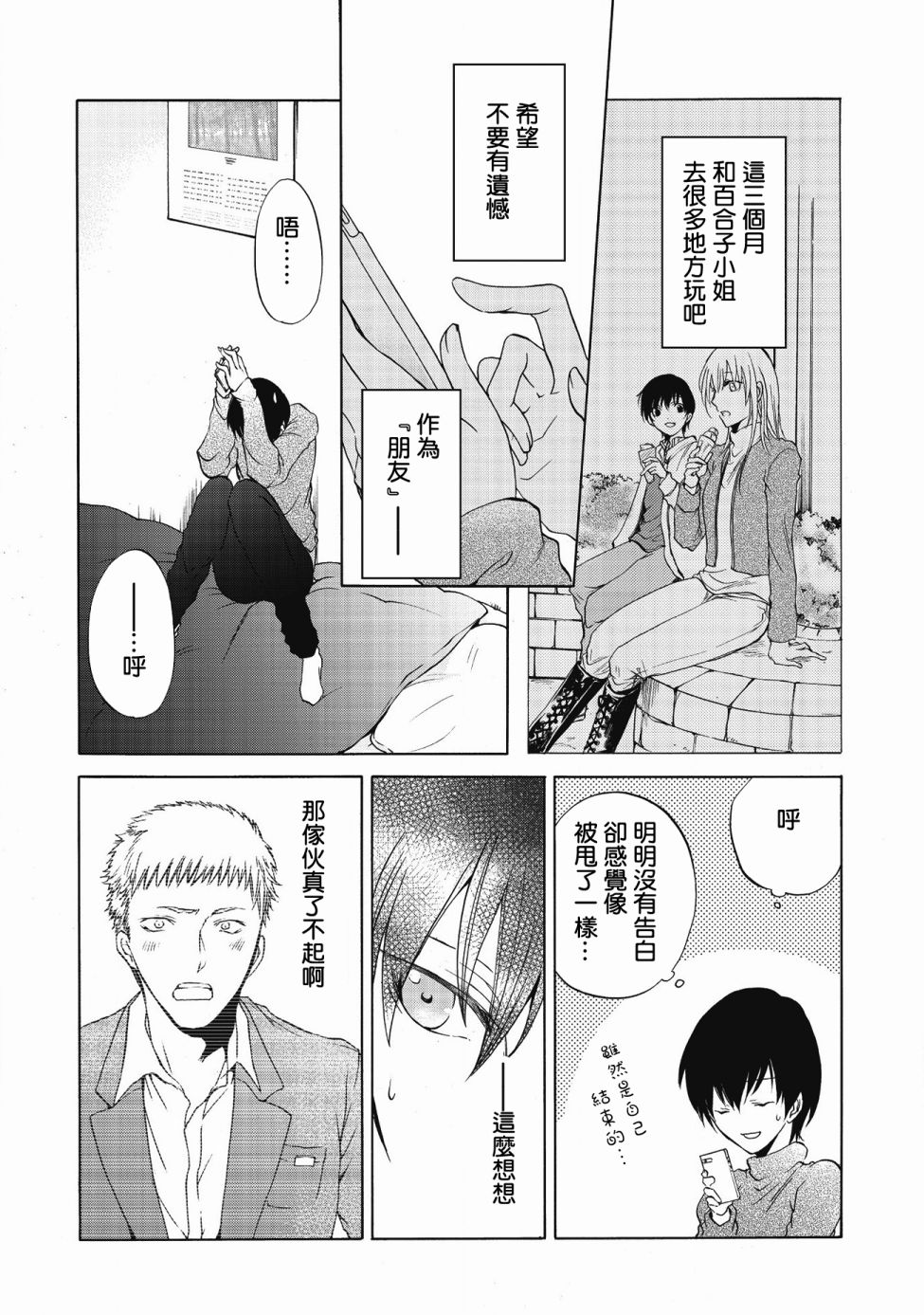 风缠百合与君音韩漫全集-第05话无删减无遮挡章节图片 