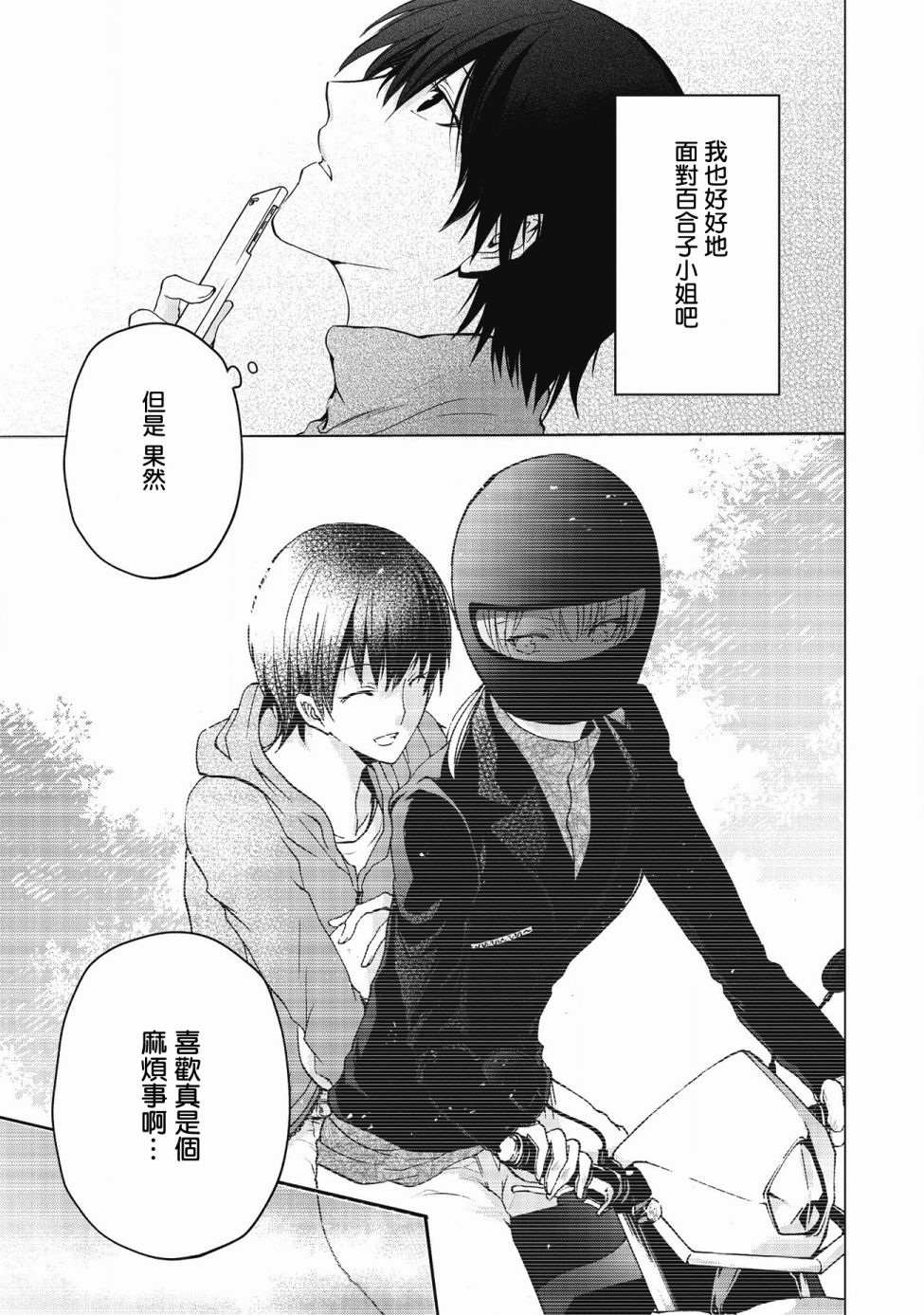风缠百合与君音韩漫全集-第05话无删减无遮挡章节图片 