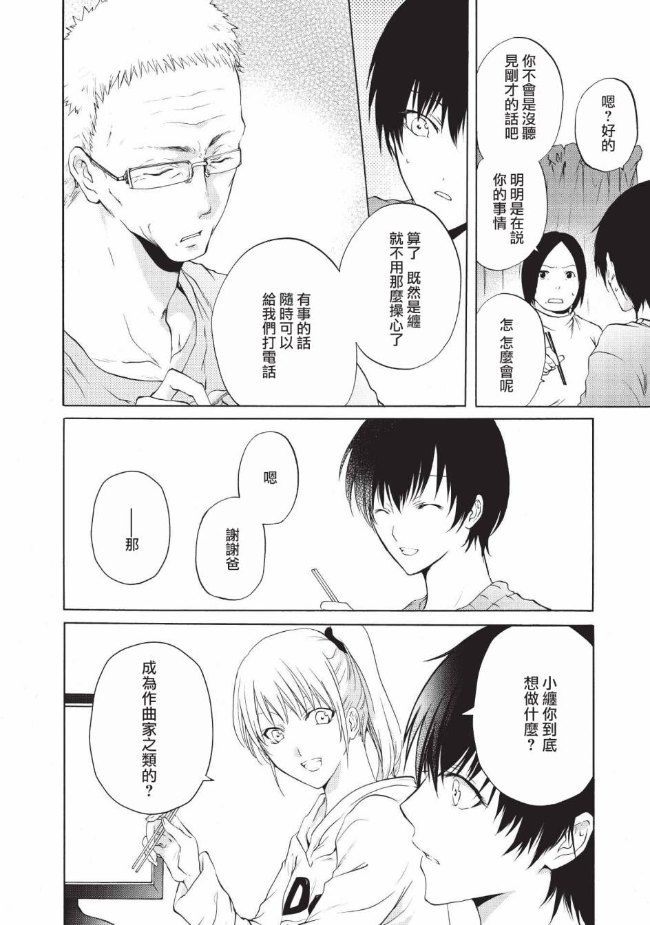 风缠百合与君音韩漫全集-第06话无删减无遮挡章节图片 