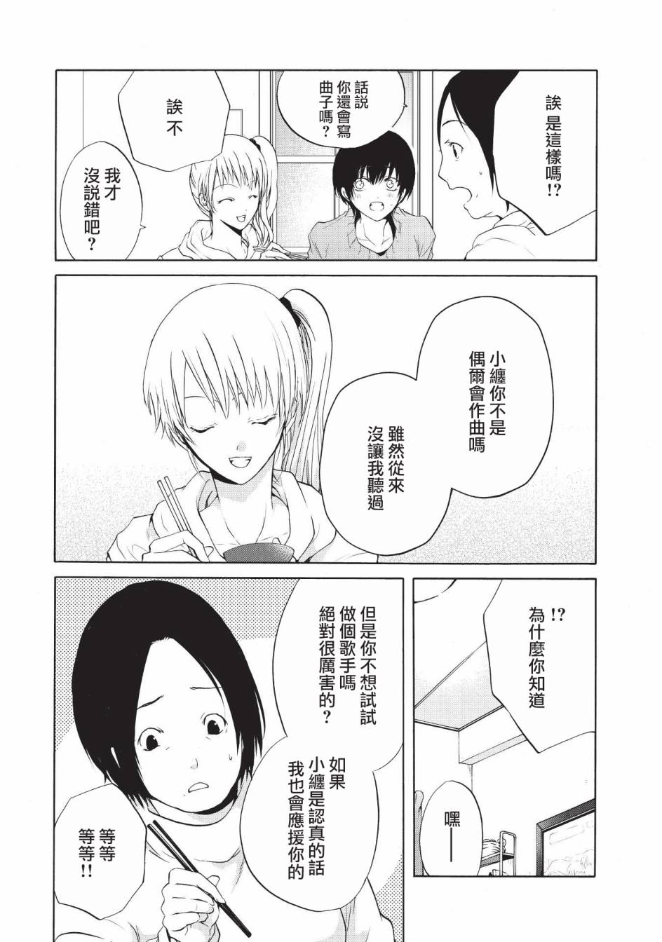 风缠百合与君音韩漫全集-第06话无删减无遮挡章节图片 