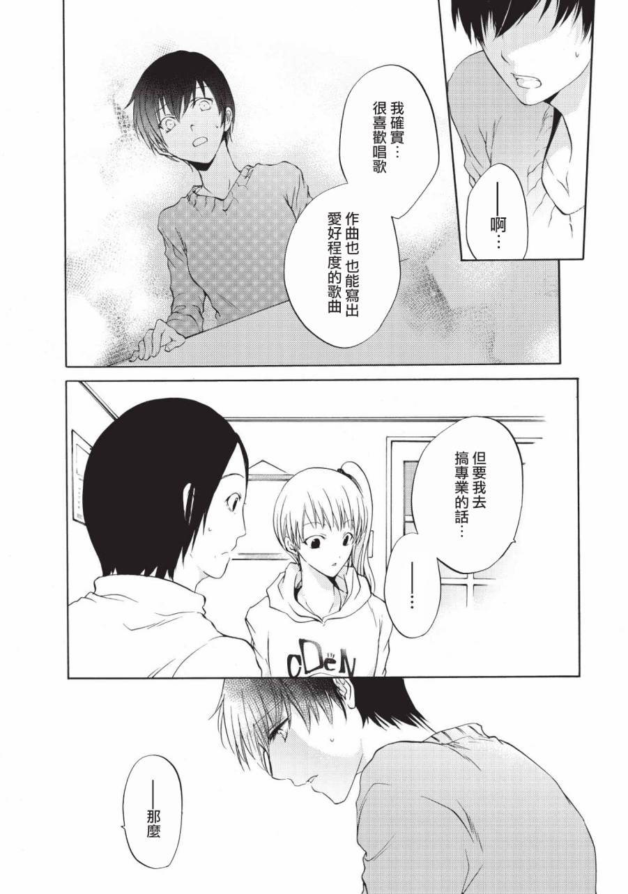 风缠百合与君音韩漫全集-第06话无删减无遮挡章节图片 