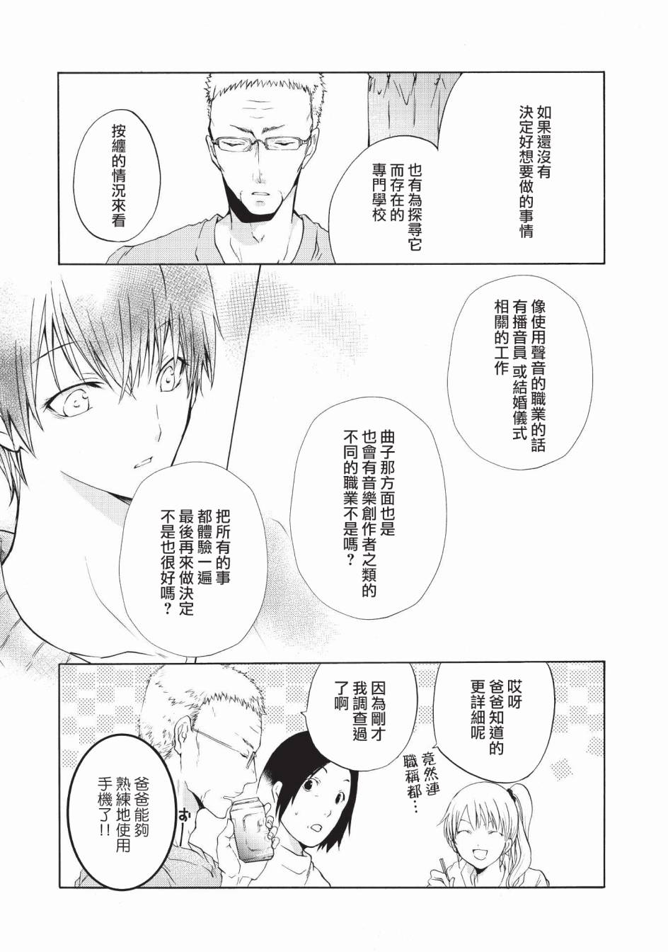 风缠百合与君音韩漫全集-第06话无删减无遮挡章节图片 