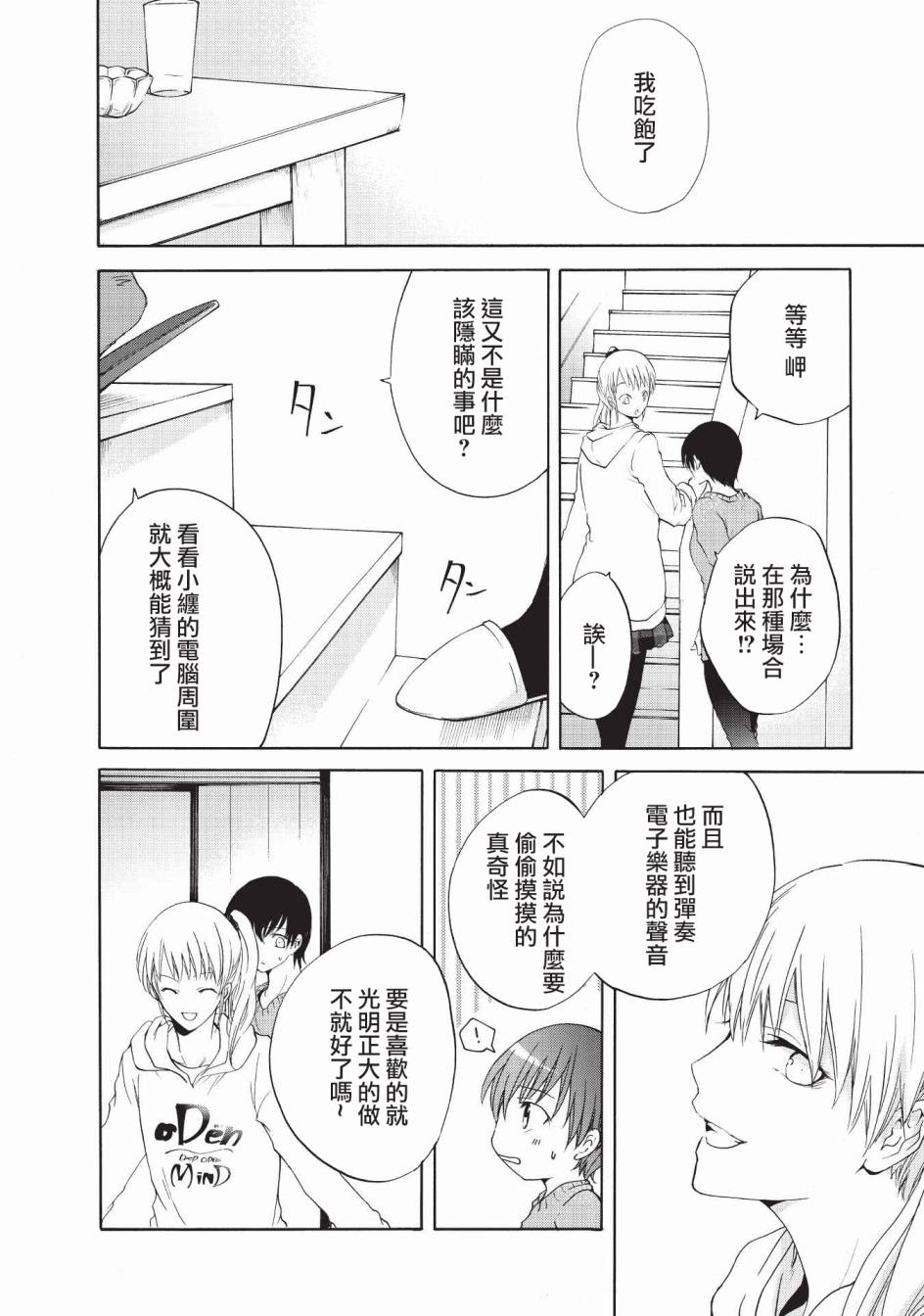 风缠百合与君音韩漫全集-第06话无删减无遮挡章节图片 