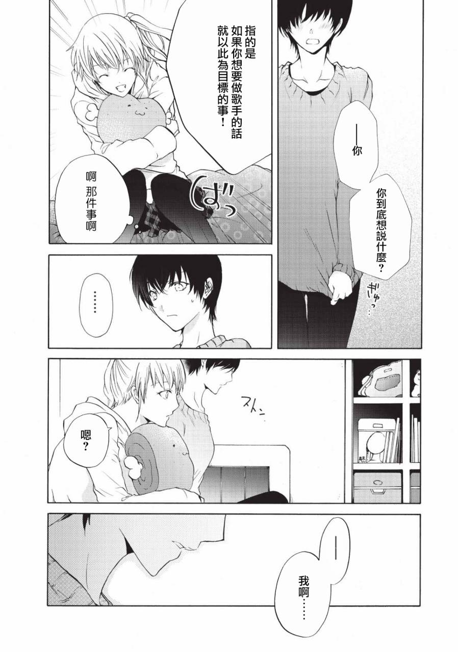 风缠百合与君音韩漫全集-第06话无删减无遮挡章节图片 