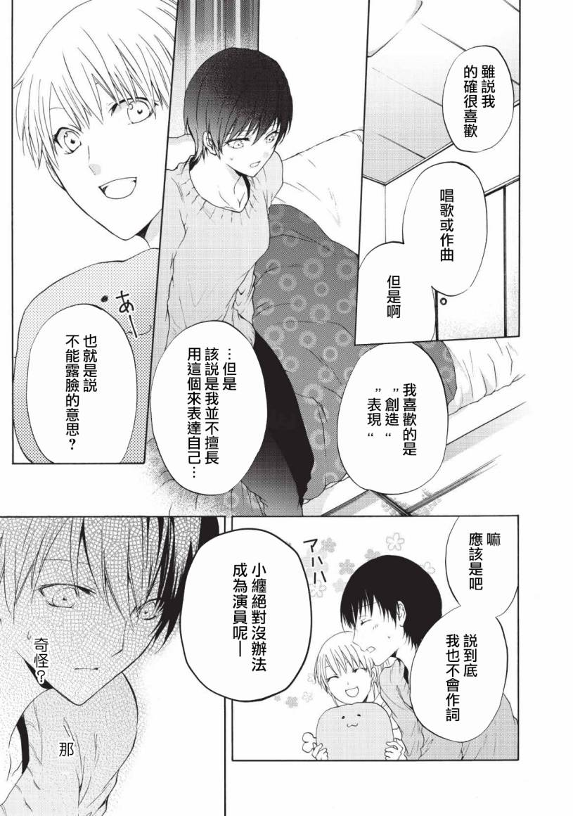 风缠百合与君音韩漫全集-第06话无删减无遮挡章节图片 
