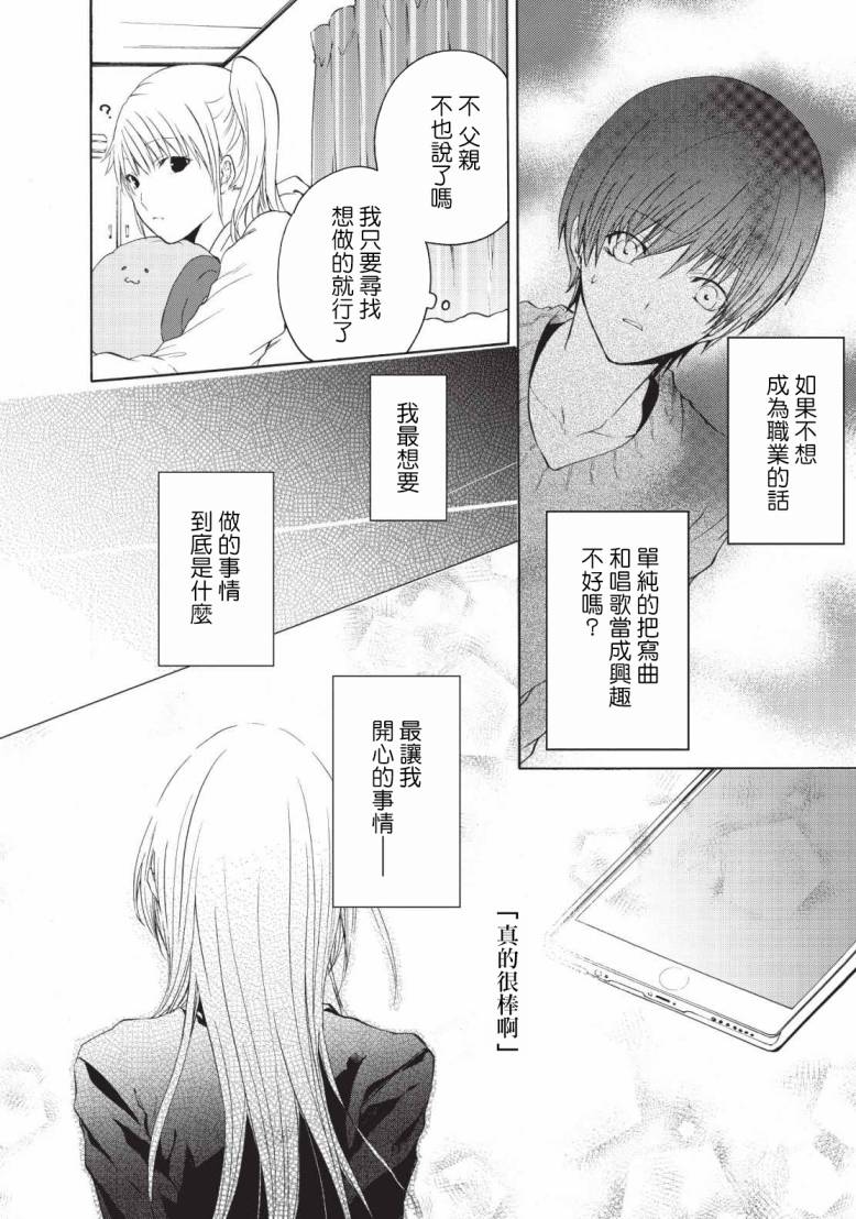 风缠百合与君音韩漫全集-第06话无删减无遮挡章节图片 