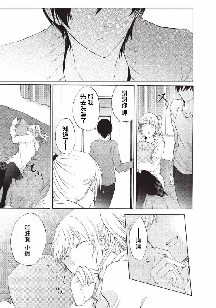 风缠百合与君音韩漫全集-第06话无删减无遮挡章节图片 