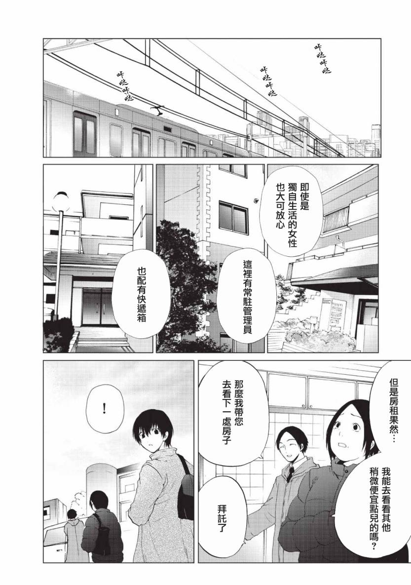 风缠百合与君音韩漫全集-第06话无删减无遮挡章节图片 