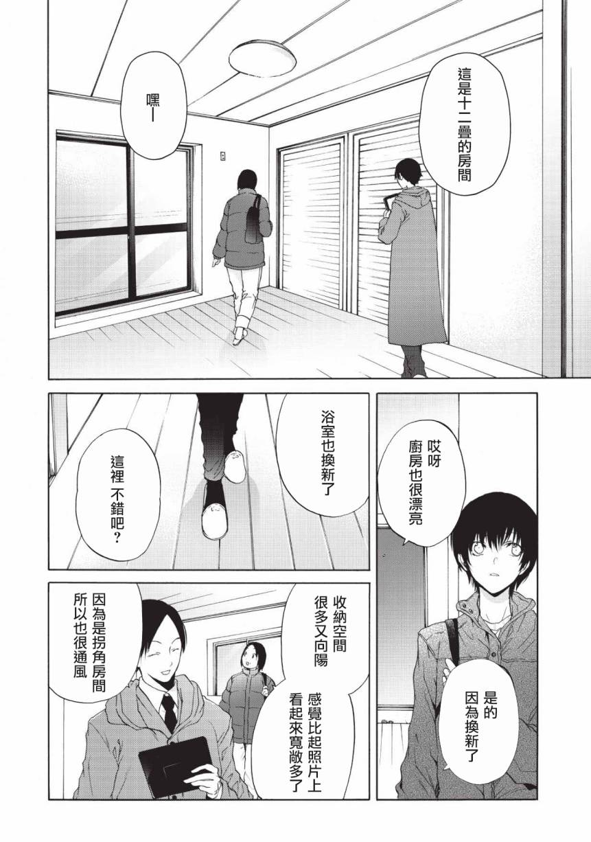 风缠百合与君音韩漫全集-第06话无删减无遮挡章节图片 