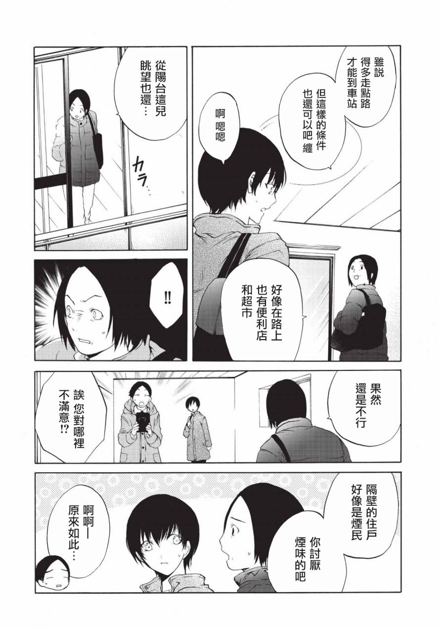 风缠百合与君音韩漫全集-第06话无删减无遮挡章节图片 