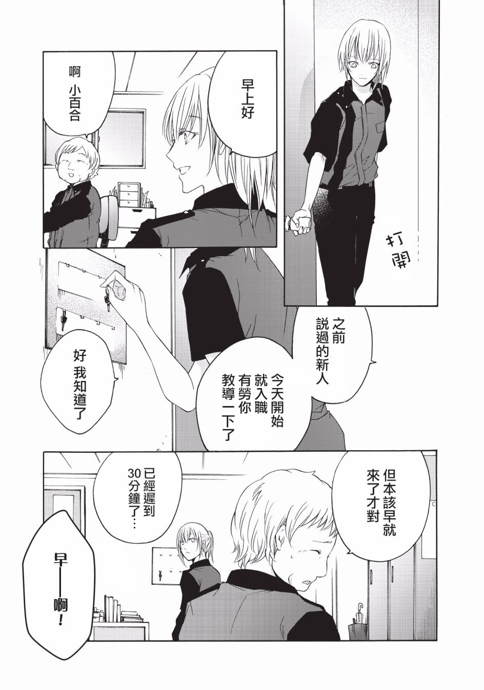 风缠百合与君音韩漫全集-第08话无删减无遮挡章节图片 
