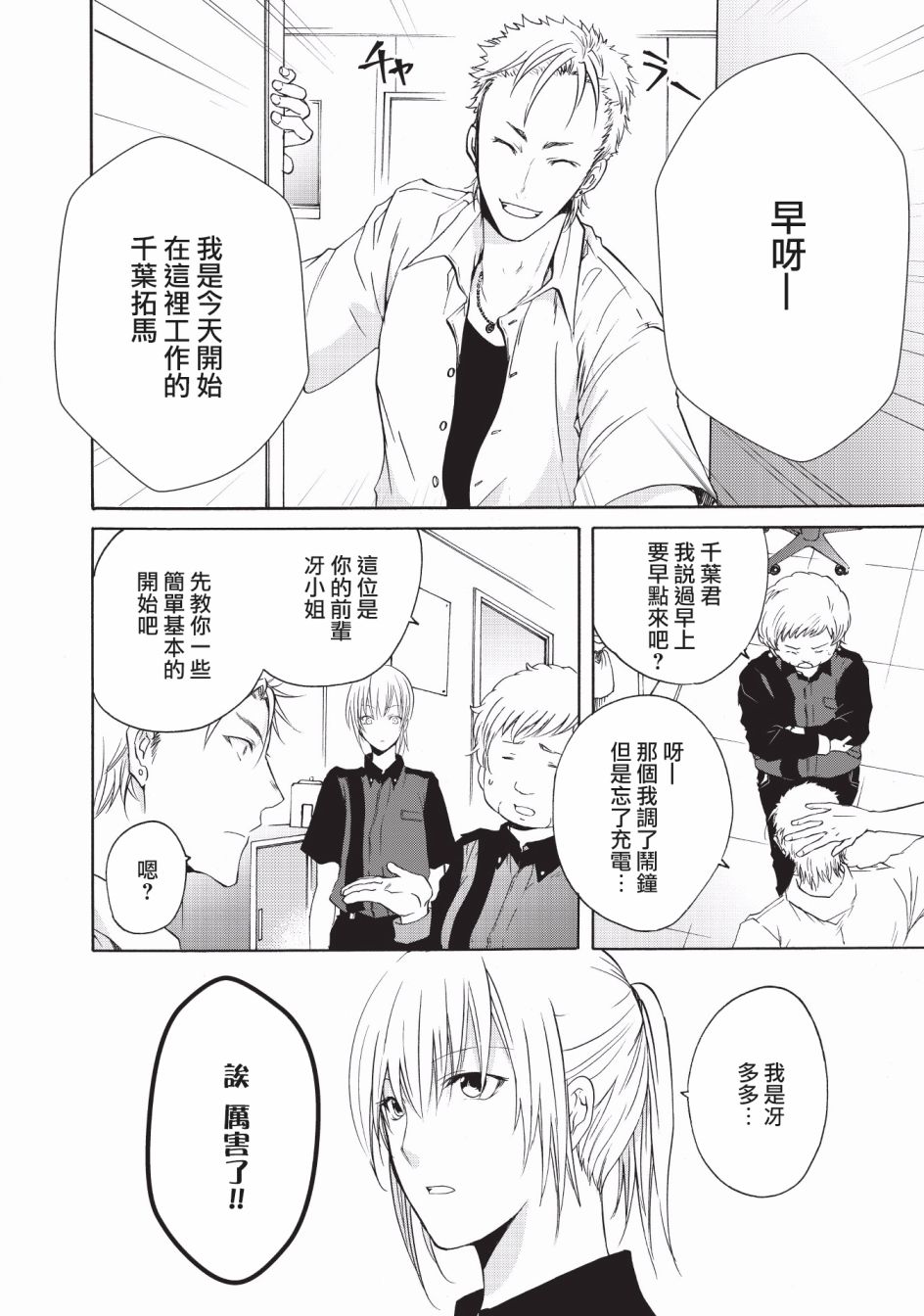风缠百合与君音韩漫全集-第08话无删减无遮挡章节图片 