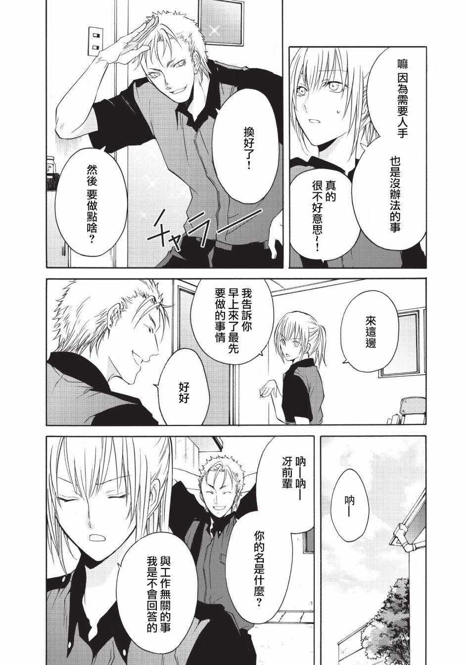 风缠百合与君音韩漫全集-第08话无删减无遮挡章节图片 