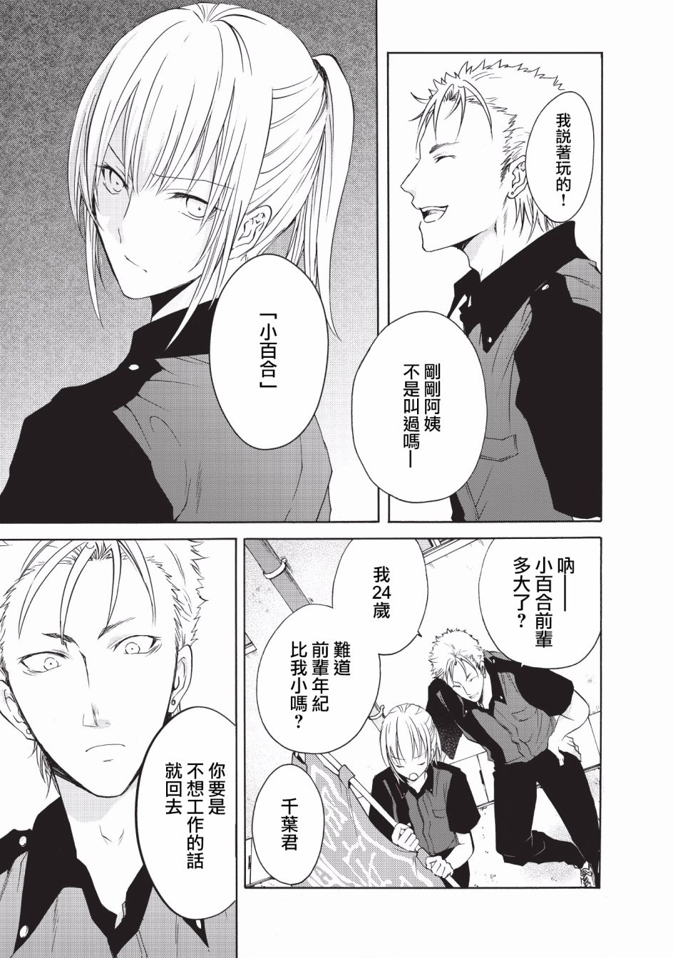 风缠百合与君音韩漫全集-第08话无删减无遮挡章节图片 