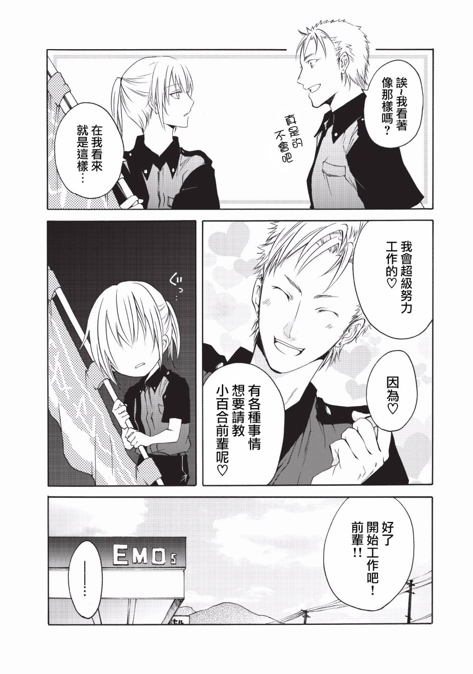 风缠百合与君音韩漫全集-第08话无删减无遮挡章节图片 