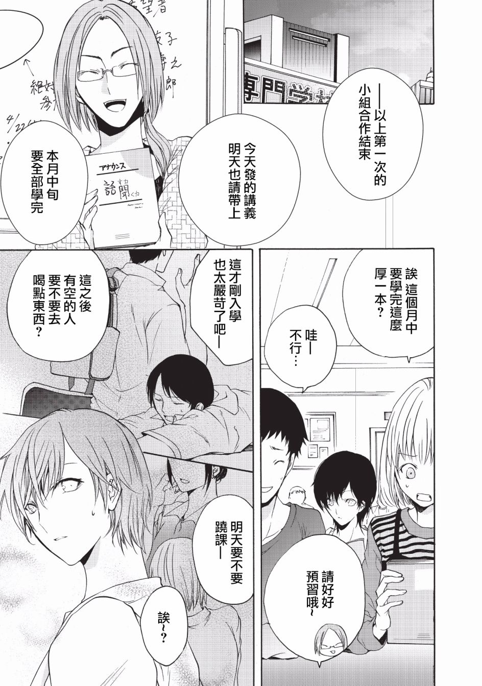 风缠百合与君音韩漫全集-第08话无删减无遮挡章节图片 