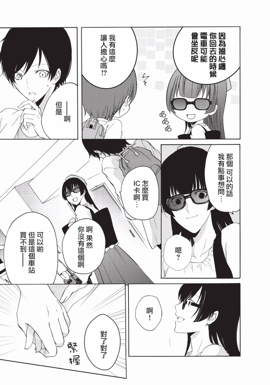 风缠百合与君音韩漫全集-第08话无删减无遮挡章节图片 