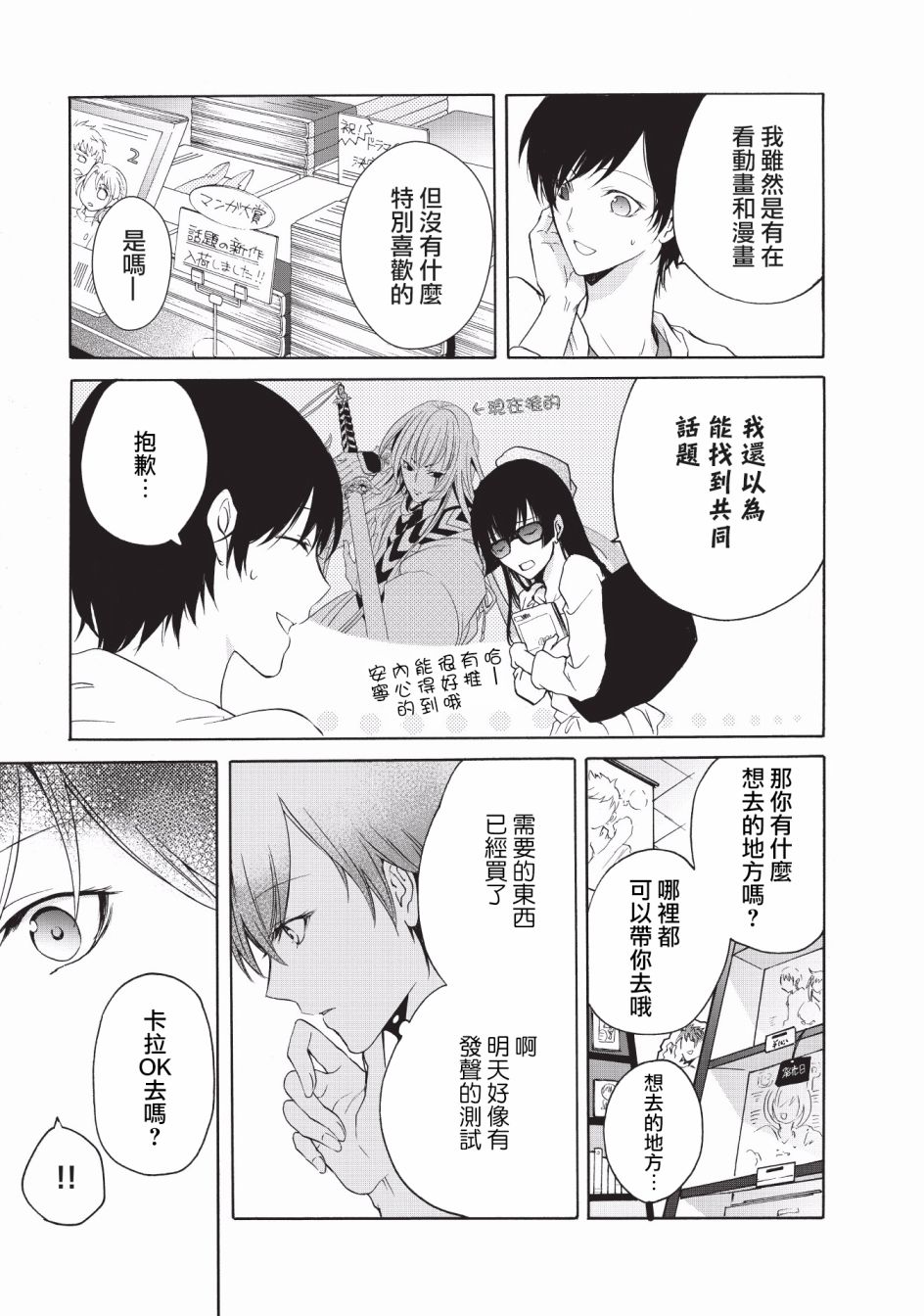 风缠百合与君音韩漫全集-第08话无删减无遮挡章节图片 