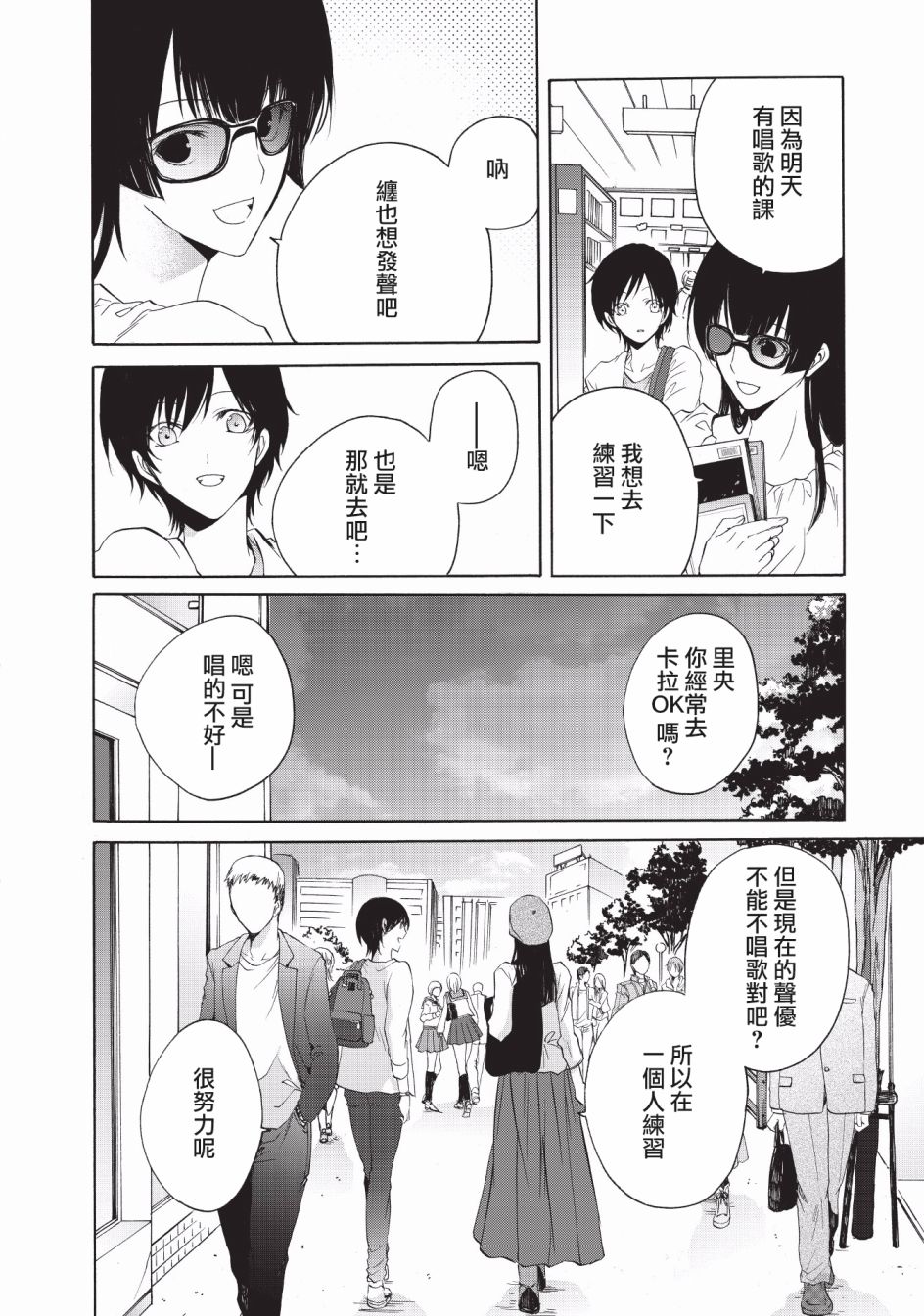风缠百合与君音韩漫全集-第08话无删减无遮挡章节图片 