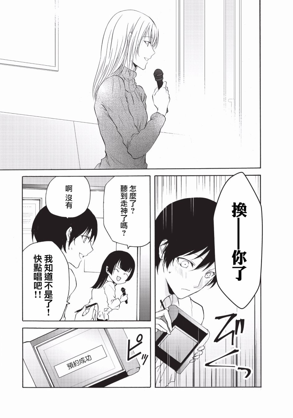 风缠百合与君音韩漫全集-第08话无删减无遮挡章节图片 