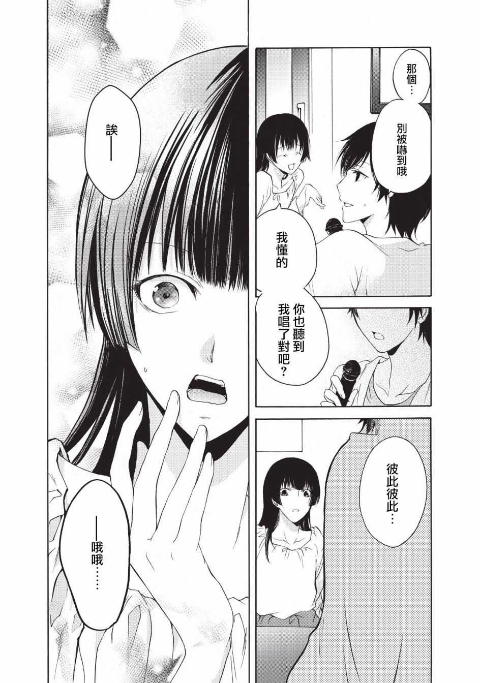 风缠百合与君音韩漫全集-第08话无删减无遮挡章节图片 