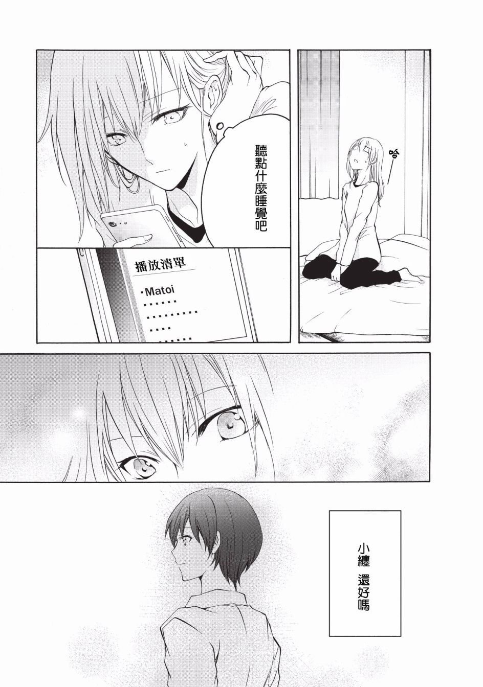 风缠百合与君音韩漫全集-第08话无删减无遮挡章节图片 