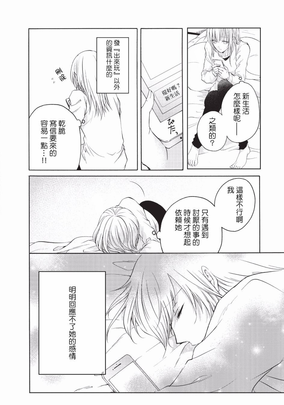 风缠百合与君音韩漫全集-第08话无删减无遮挡章节图片 