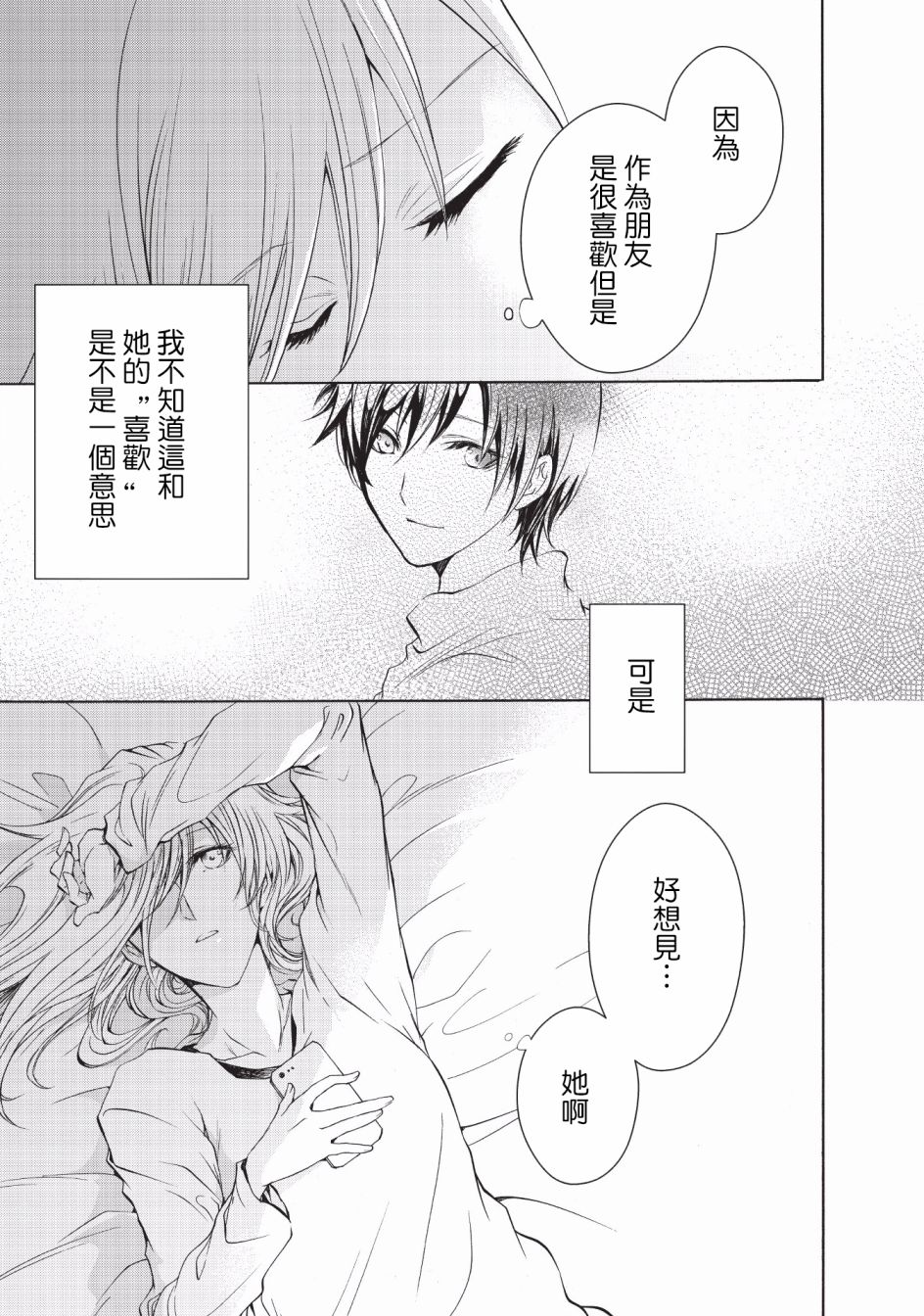 风缠百合与君音韩漫全集-第08话无删减无遮挡章节图片 