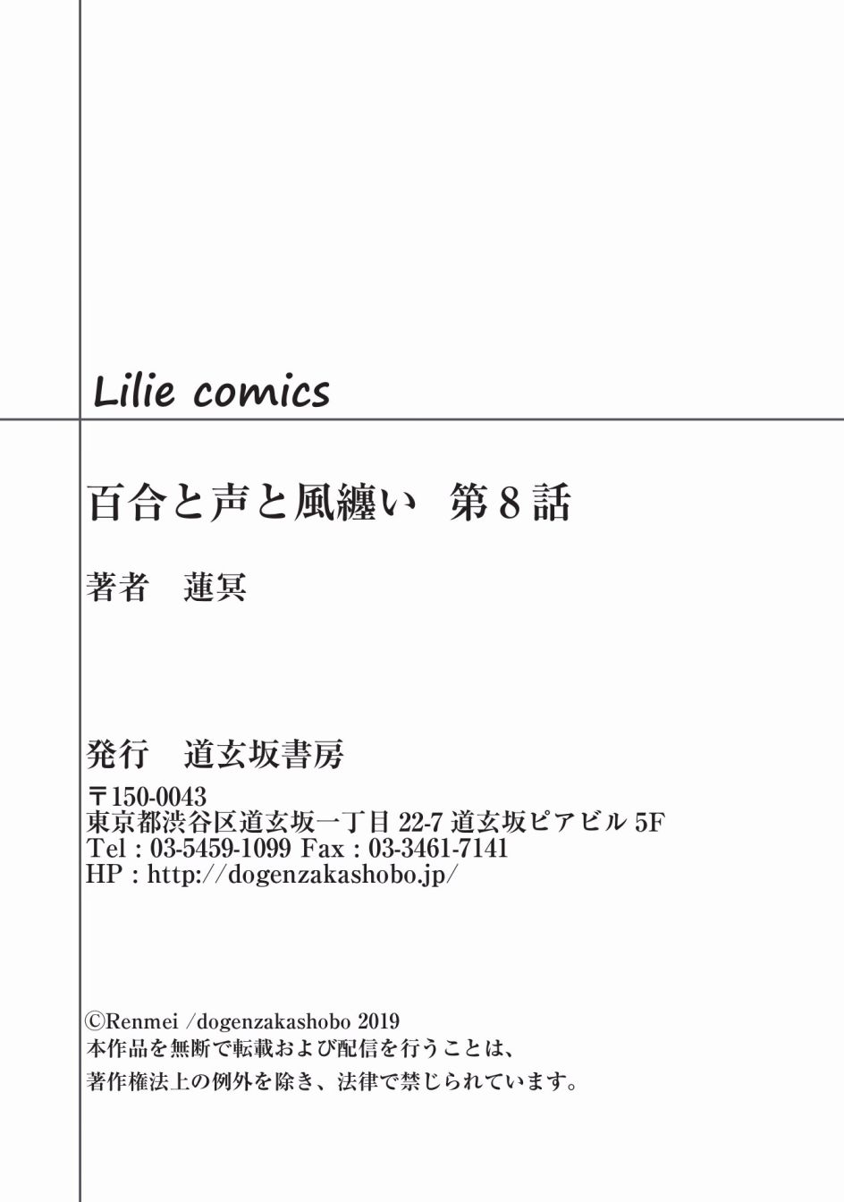 风缠百合与君音韩漫全集-第08话无删减无遮挡章节图片 