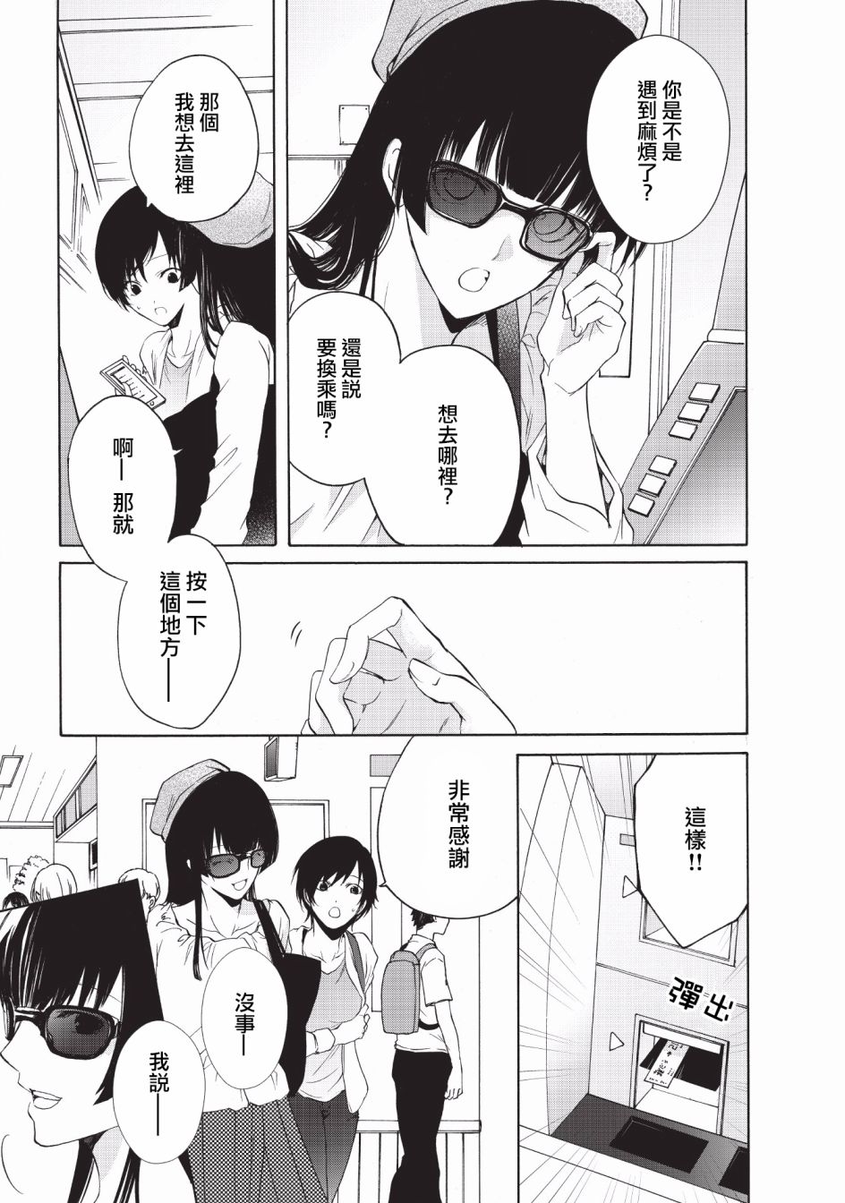 风缠百合与君音韩漫全集-第08话无删减无遮挡章节图片 